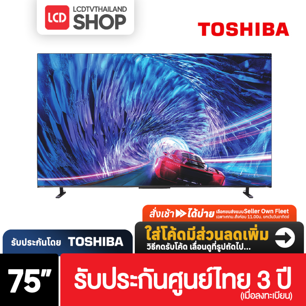 Toshiba Z670MP ขนาด 75 นิ้ว 4K Smart TV 144Hz 75Z670MP  75Z670M รับประกันศูนย์ไทย