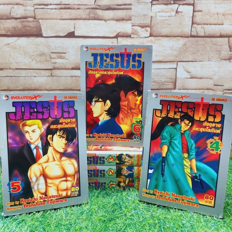 📚🦾👾🤖หนังสือการ์ตูน เรื่อง Jesus 1-6 (w4788) 🤖💀🪼🦾📚