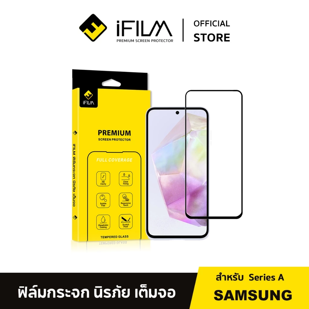 [Official] iFilm ฟิล์ม เต็มจอใส HD For Samsung A05 A06 A07 A15 A16 A17 A25 A35 A36 A37 A55 A56 A57 ฟิล์มกระจก FilmScreen