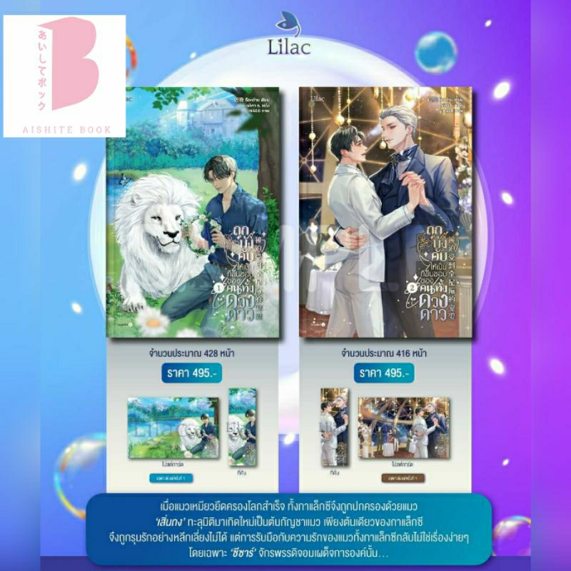[พร้อมส่ง] ถูกบังคับให้เป็นที่ชื่นชอบของคนทั้งดวงดาว เล่ม 1-2 (จบ)