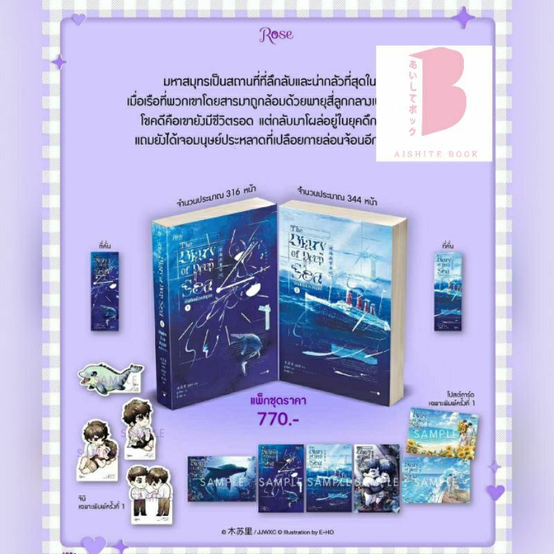 [พร้อมส่ง ลดราคา คละสภาพส่ง] The Diary of deep sea บันทึกห้วงสมุทร เล่ม 1-2 (จบ)