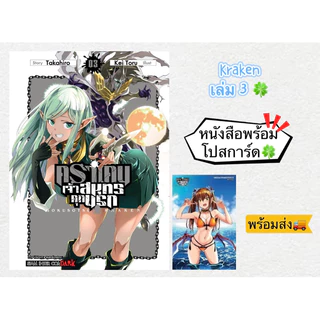 คราเคน จ้าวสมุทรคุกนรก เล่ม 7 (Kraken) +[โปสการ์ด] มือ1 🍀