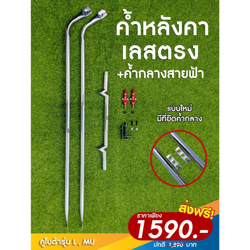 ค้ำหลังคาเลสตรง แบบหัวบีบ ค้ำกลางสายฟ้า คูโบต้า ยันม่าร์