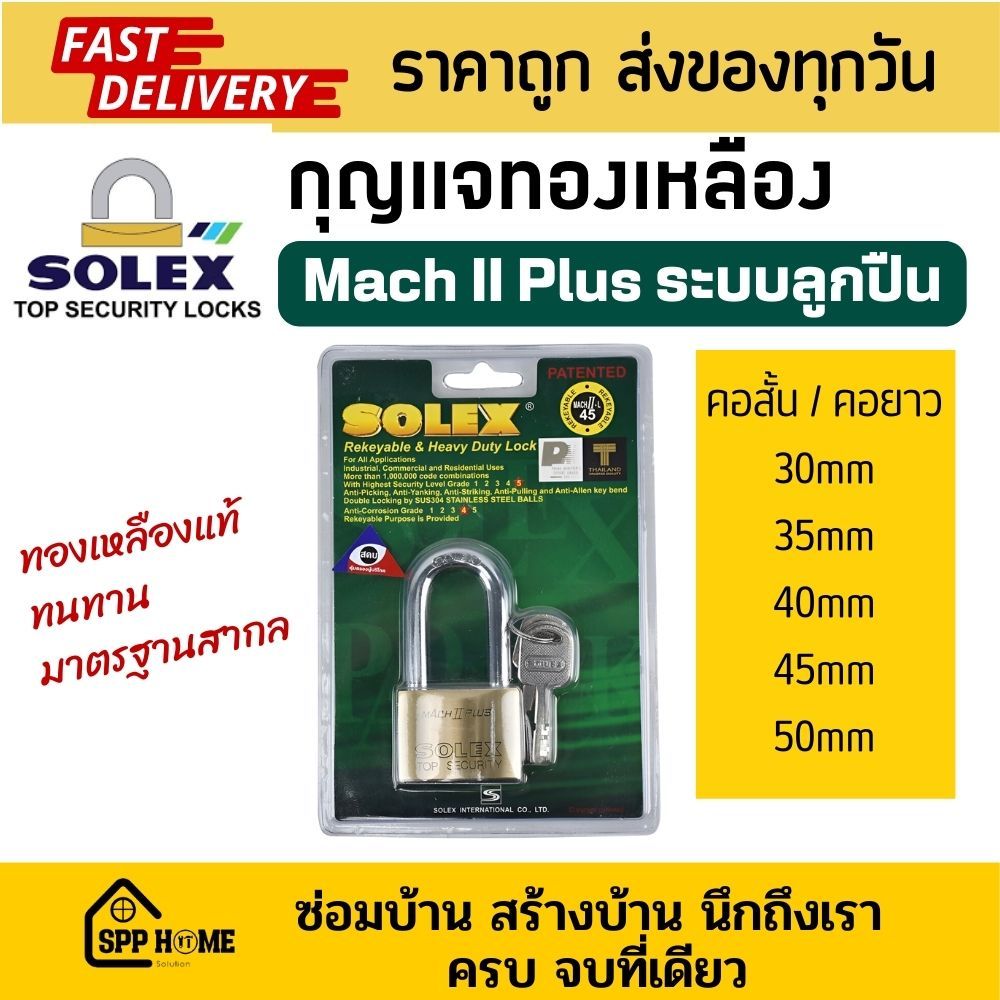 Solex กุญแจทองเหลือง ระบบลูกปืน รุ่นMach II Plus (แผงเขียว) คอสั้น / คอยาว 30/ 35 /40/ 45 /50mm