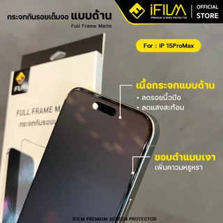 [Official] iFilm ฟิล์มด้าน AG ฟิล์มกระจก For iphone 17promax 17pro 17 air 16pro max 15 pro 14 13 12 iphone11 ฟิล์ม ไอโฟน