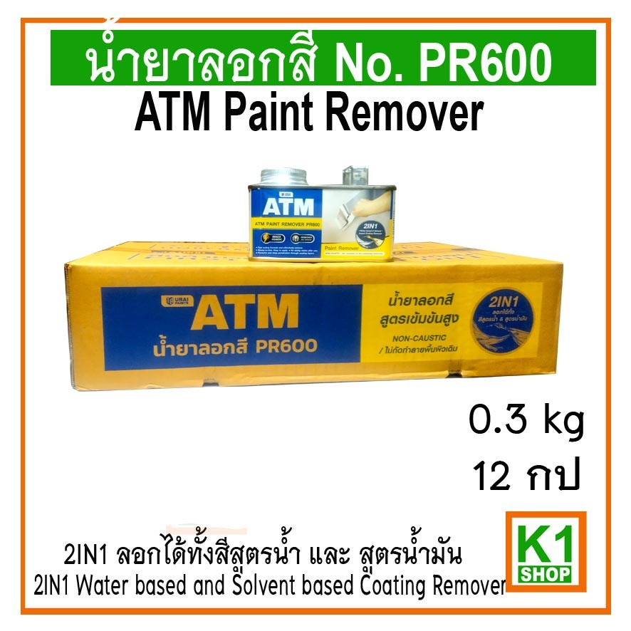 น้ำยาลอกสี 0.3 kg ATM PR600 (### รุ่น 12 กระป๋อง ### 12)