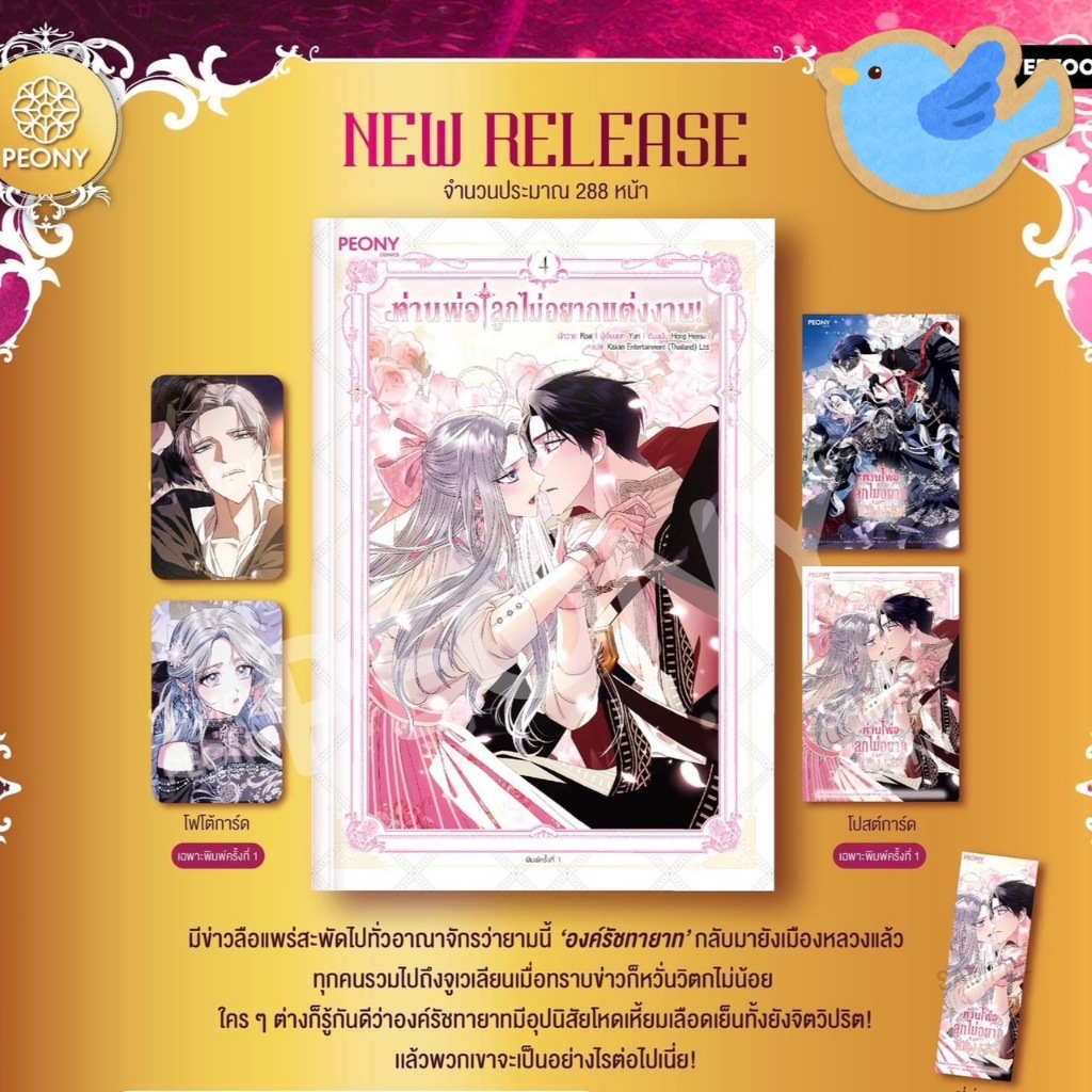 การ์ตูนแปล ท่านพ่อลูกไม่อยากแต่งงาน! เล่ม 4 (พิมพ์ 1)