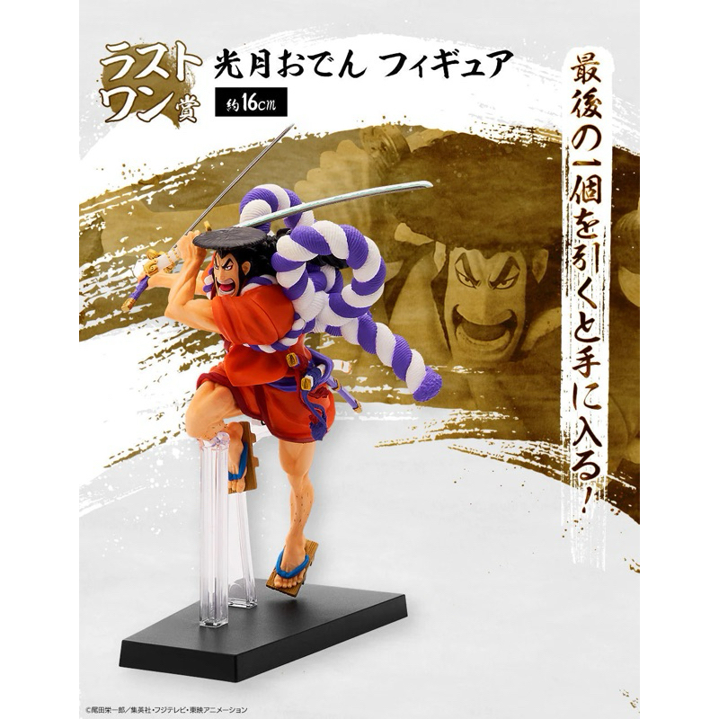 (แท้🇯🇵)Oden-[Last one] Ichiban Kuji One Piece The Nine Red Scabbards is here Figure ฟิกเกอร์ โอเด้ง