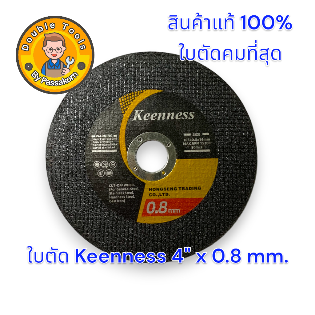 Keenness ใบตัดเหล็ก สแตนเลส และเหล็กหล่อ 4" x 0.8 mm. ใย 2 ชั้น สีดำ