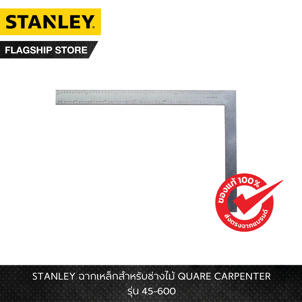 STANLEY รุ่น 45-600 ฉากเหล็กสำหรับช่างไม้ QUARE CARPENTER