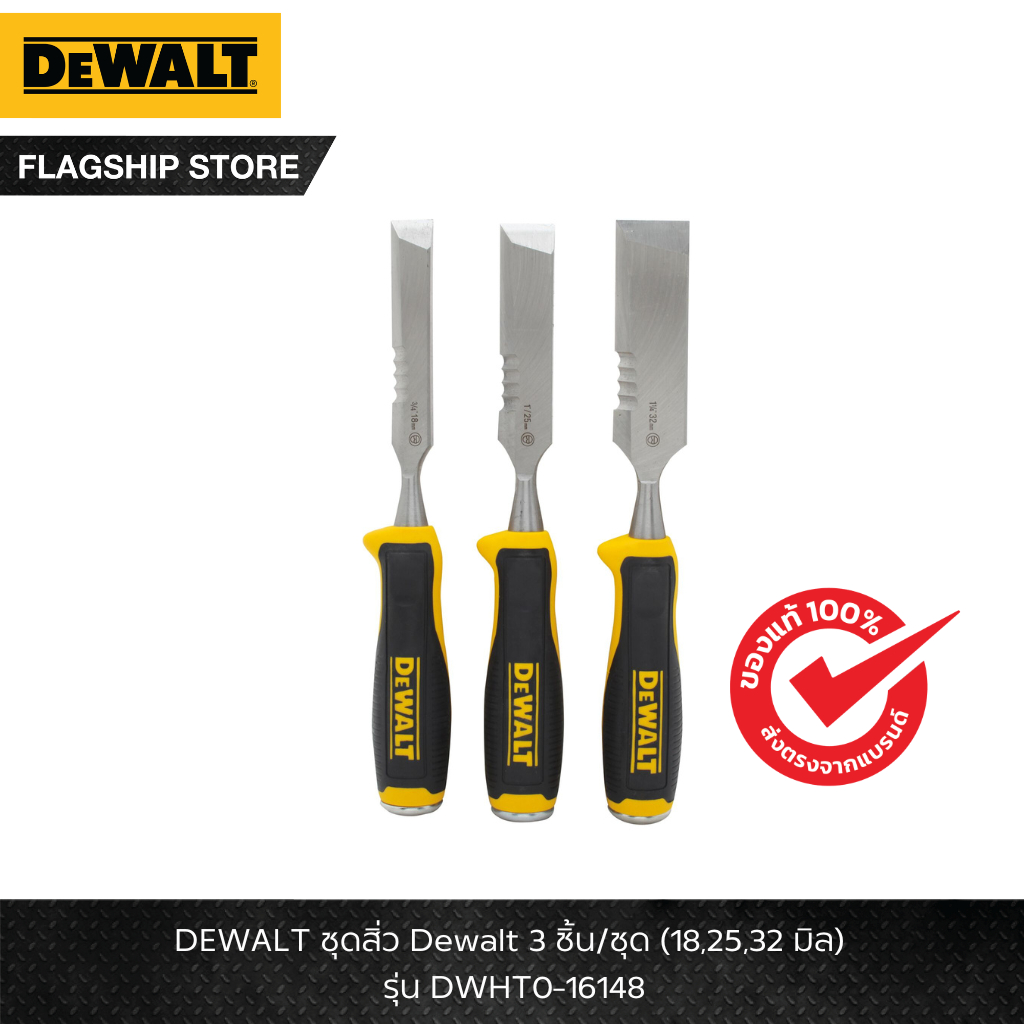 DEWALT รุ่น DWHT0-16148 ชุดสิ่ว Dewalt 3 ชิ้น/ชุด (18,25,32 มิล)