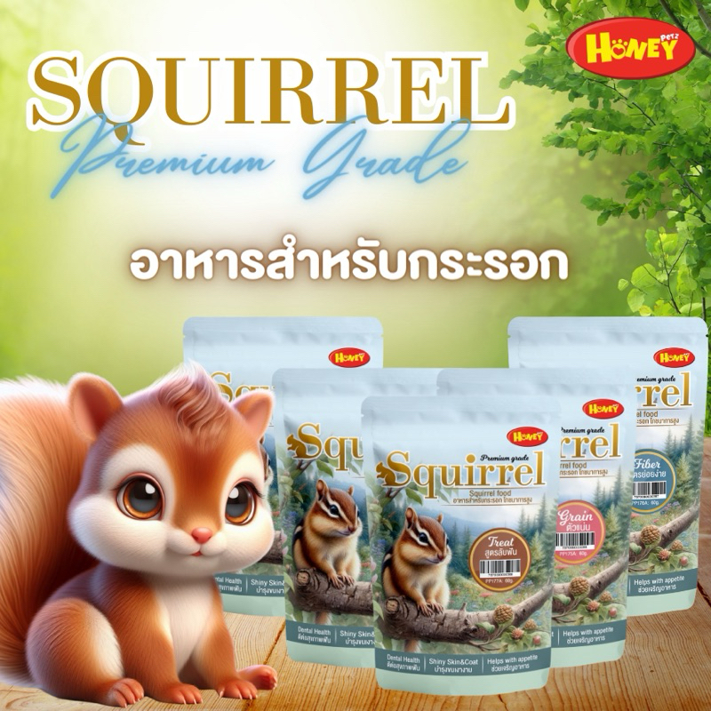 อาหารกระรอก Squirrel food 40g Honeypetz