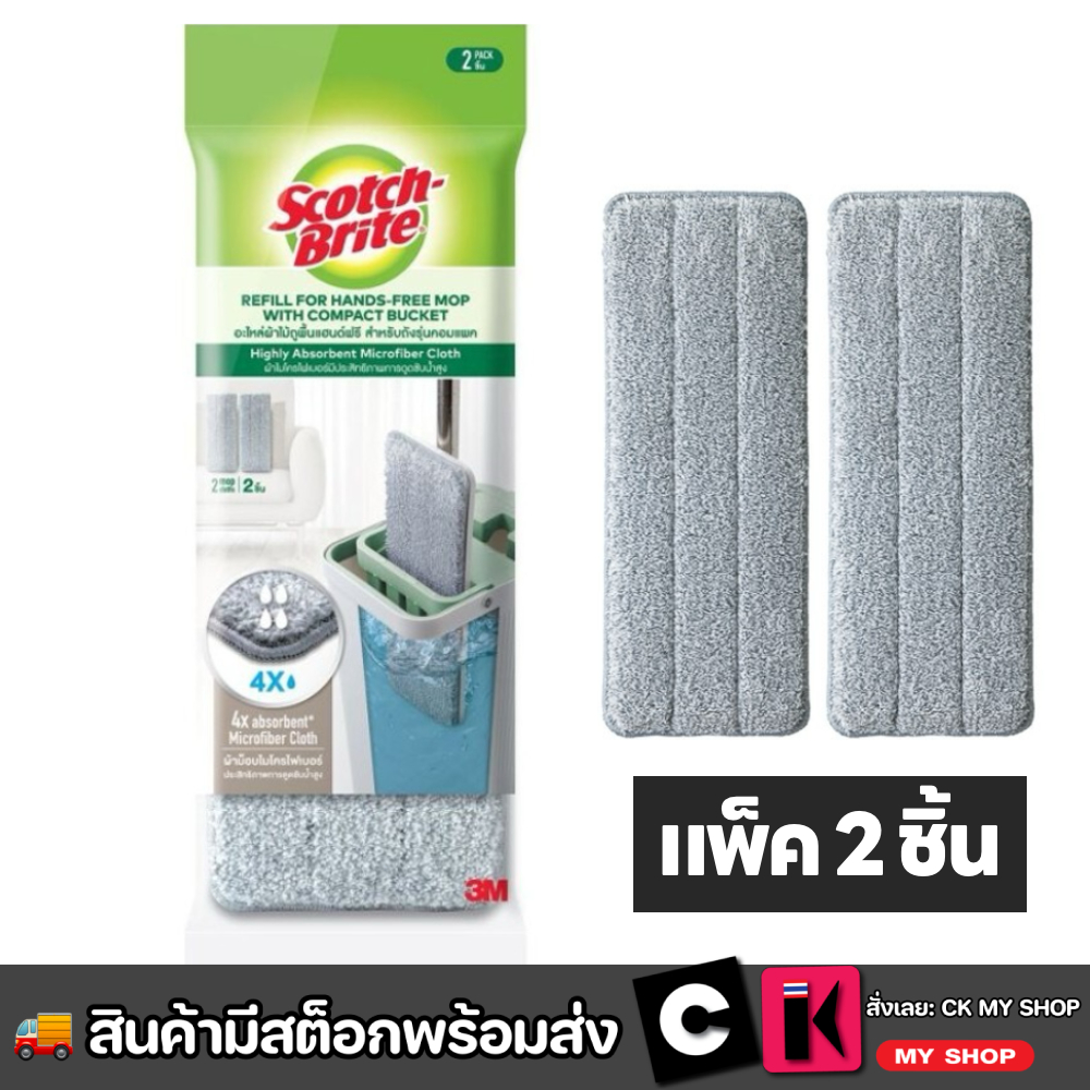 สก๊อตช์-ไบรต์ อะไหล่ผ้า ไม้ถูพื้นแฮนด์ฟรี รุ่นคอมแพค ( แพ็ค 2 ชิ้น ) SCOTCH-BRITE UU012646566
