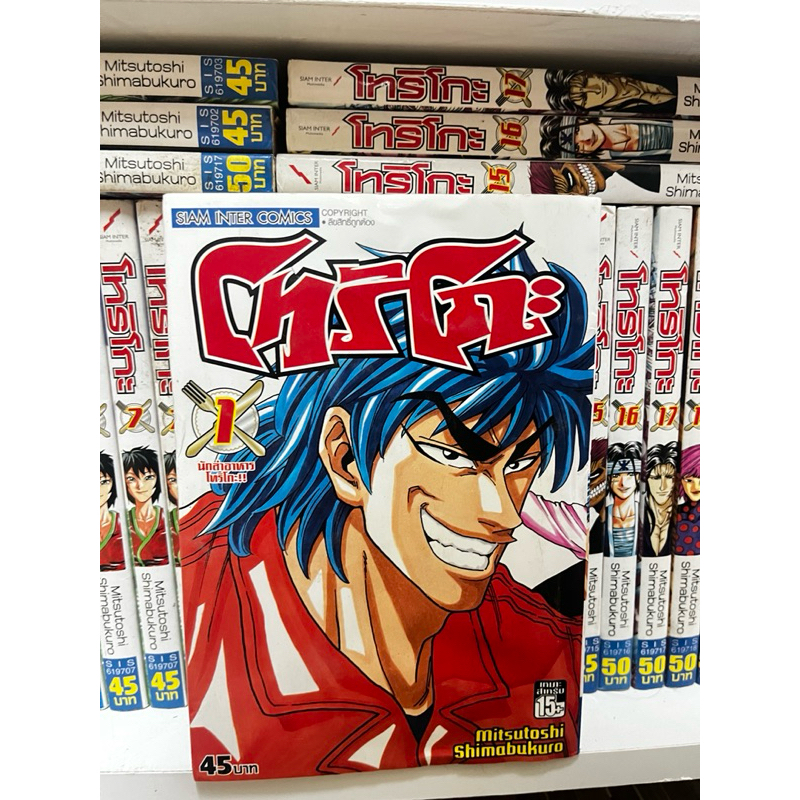 มังงะ Toriko โทริโกะ นักล่าอาหาร ขายแยกเล่ม ถูกกว่าราคาปก