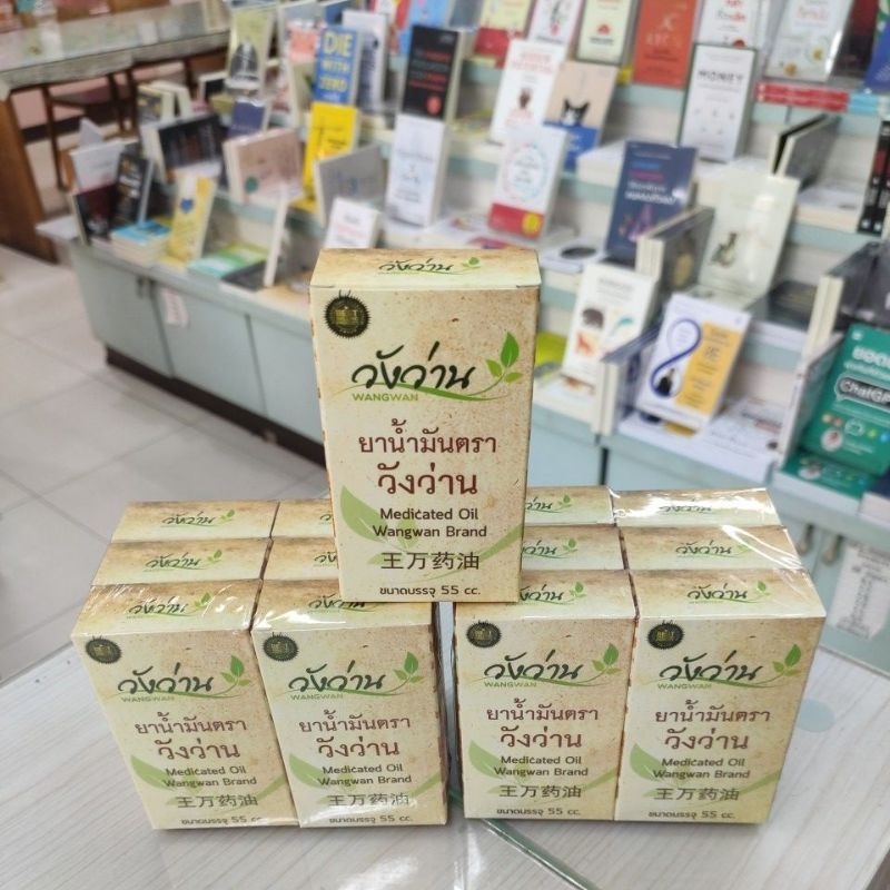 แพ็ค 12 ขวด น้ำมันวังว่าน ขนาด 55cc