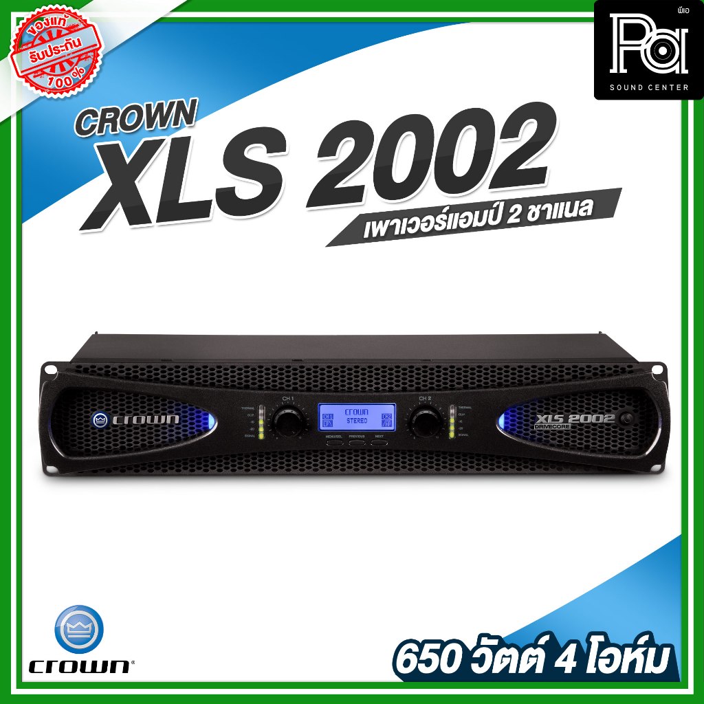 CROWN XLS 2002 เพาเวอร์แอมป์ 2 ชาแนล 650 วัตต์ @ 4 โอมห์ สีดำ