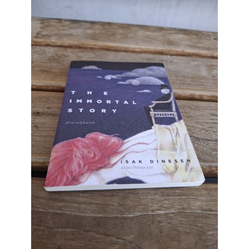 The Immortal Story   .