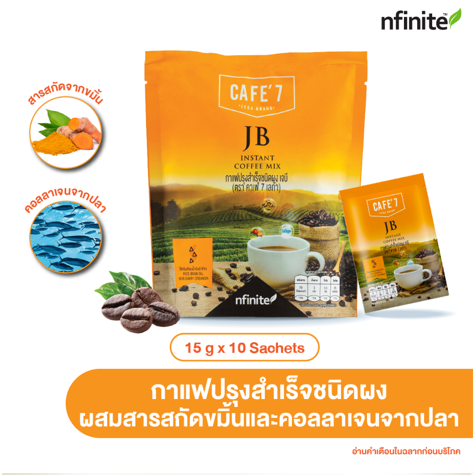 กาแฟอร่อยมาก CAFE' 7 JB เลกาซี่ Legacy Reborn ช่วยดูแลกระดูก กาแฟลาเต้