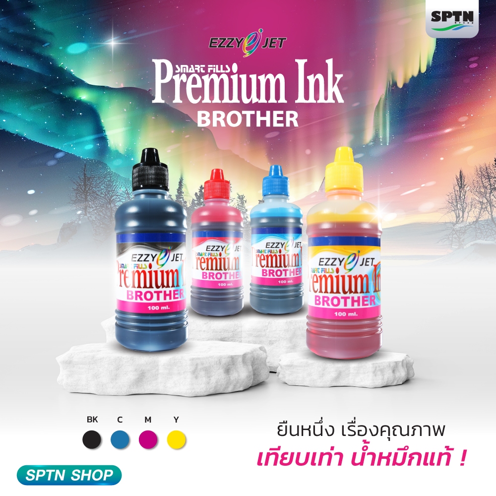 น้ำหมึกเติม TANK Ink jet ยี่ห้อ EZZYJET Premium For Brother ปริมาณ 100ml.