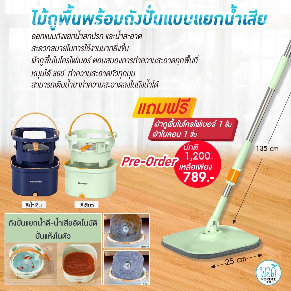 Homettler ไม้ถูพื้นพร้อมถังปั่น แยกน้ำดี-น้ำเสียอัตโนมัติ แถม ผ้าถูพื้น 2 ชิ้น Spin Mop with blender bucket