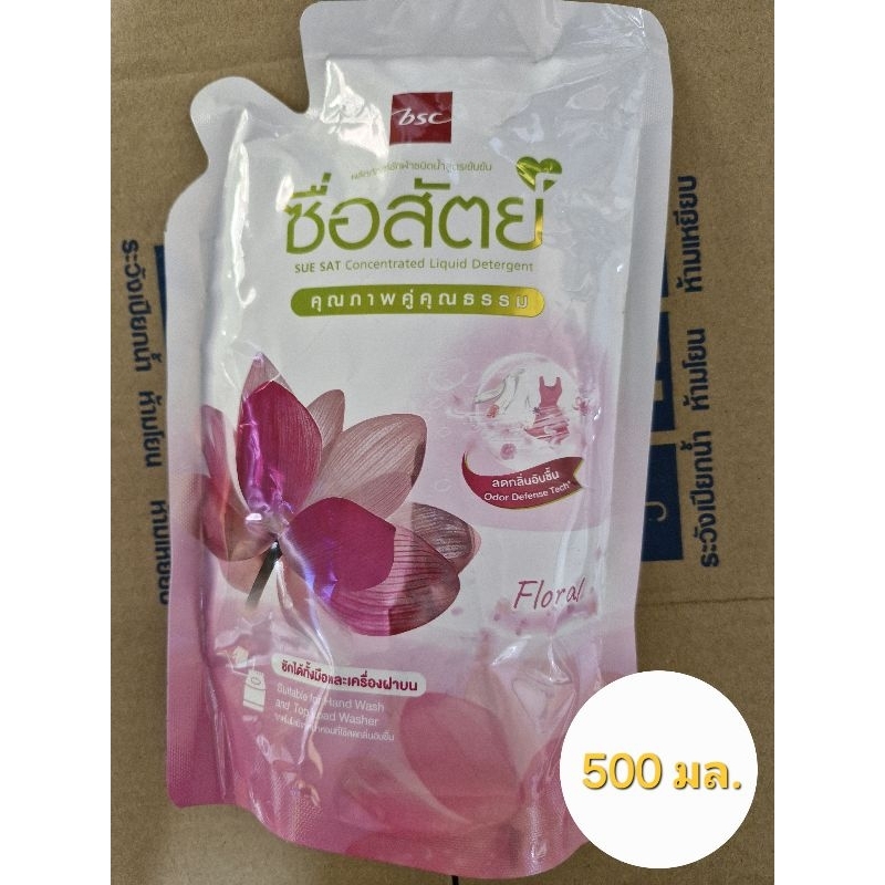 น้ำยาซักผ้าชนิดน้ำ สูตรเข้มข้นซื่อสัตย์ 500 มล.