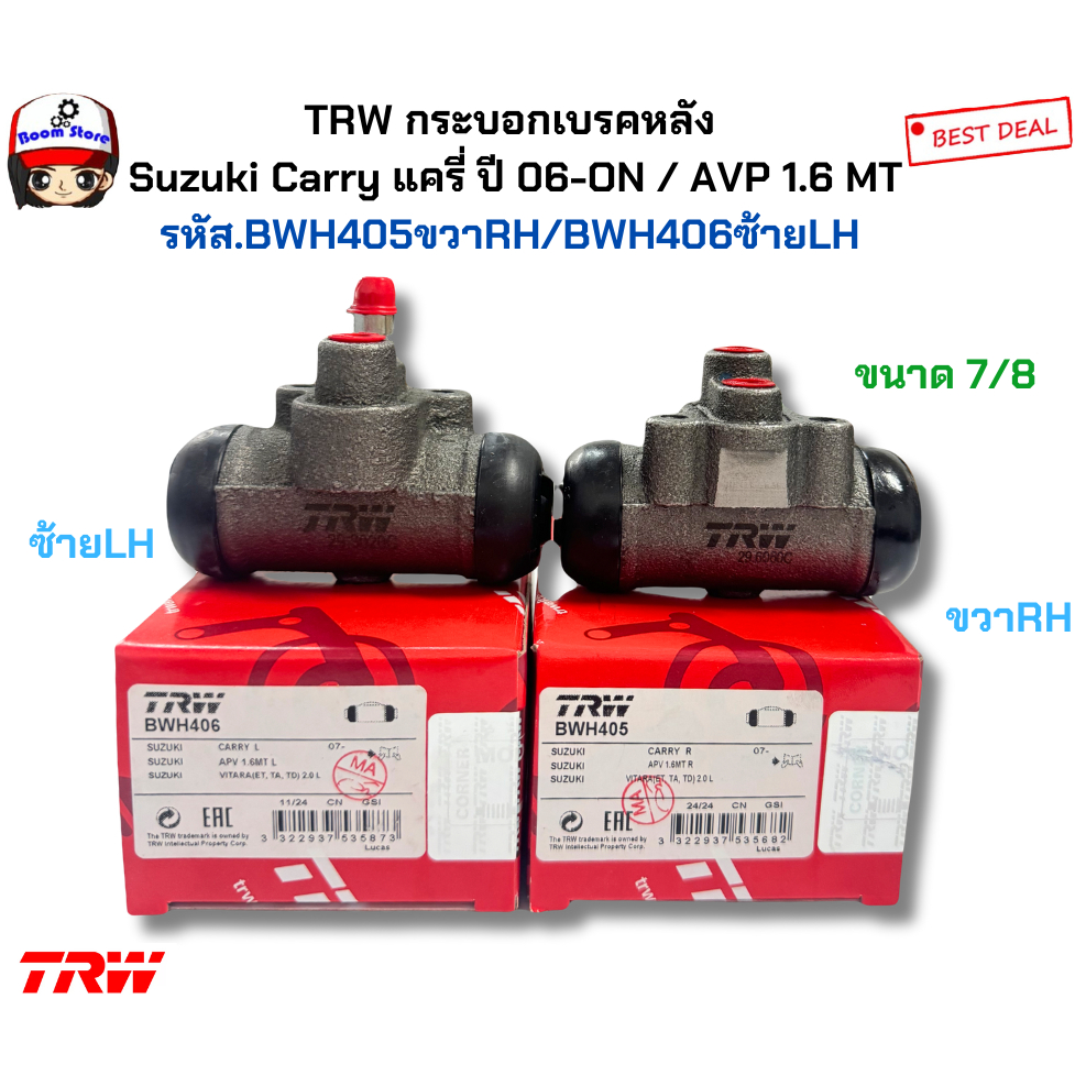 TRW กระบอกเบรคหลัง ขนาด 7/8 Suzuki Carry แครี่ ปี06-ON / AVP 1.6 MT รหัส.BWH405ขวาRH/BWH406ซ้ายLH