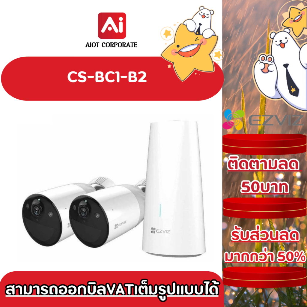 Ezviz รุ่น CS-BC1-B2 กล้องวงจรปิดภายนอก ไร้สาย กล้อง 2 ตัว + แบตเตอรี่ลิเธียมชนิดชาร์จ ประกันศูนย์ 2