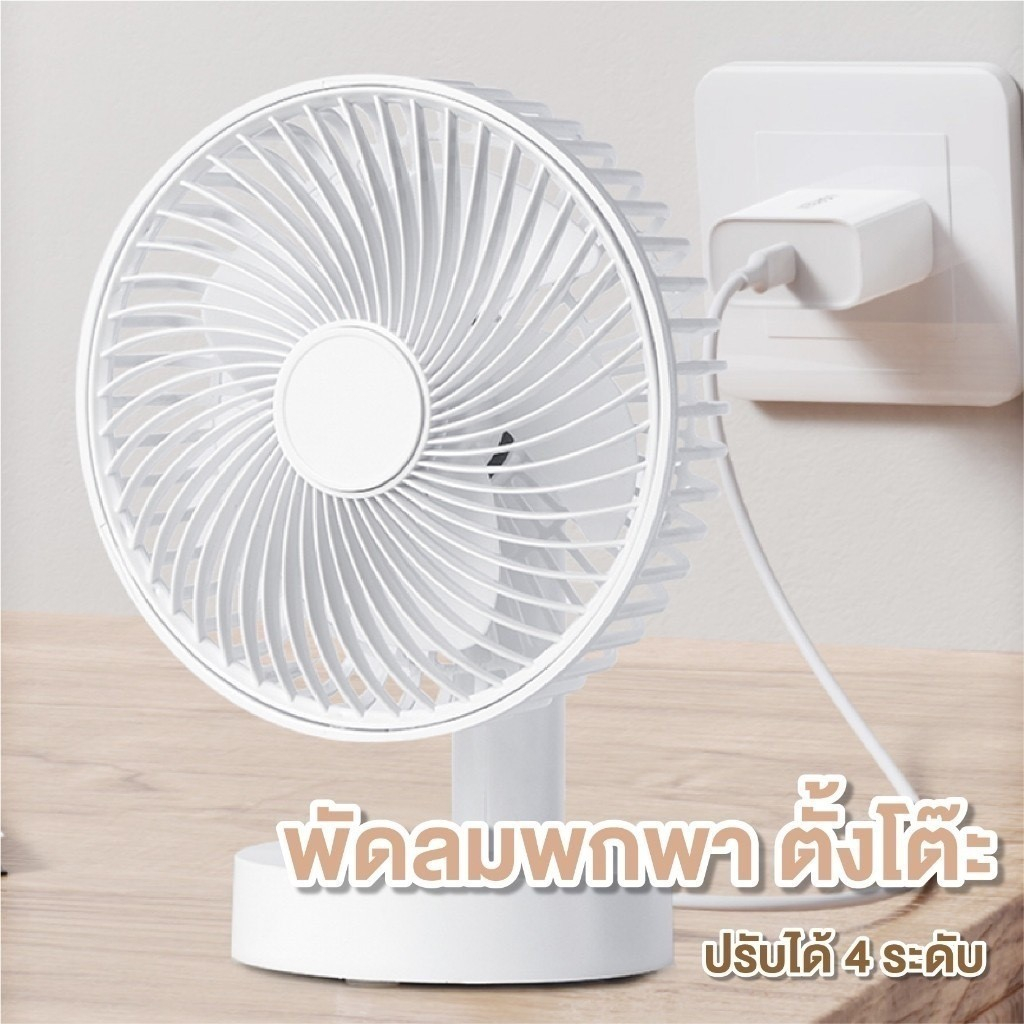 พัดลมตั้งโต๊ะ แบบชาร์จไฟ USB เสียงเบา พัดลมมินิ แบบพกพา พัดลมขนาดเล็ก มินิมอล พกพาสะดวก สีขาว