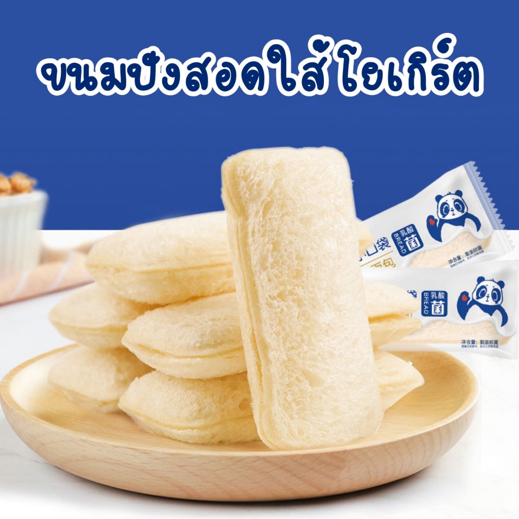 ✅พร้อมส่ง ขนมปังโยเกิร์ตนำเข้า สุดฮิต‼️ ปังไร้ขอบ อร่อย ยี่ห้อดัง 豪士乳酸菌面包
