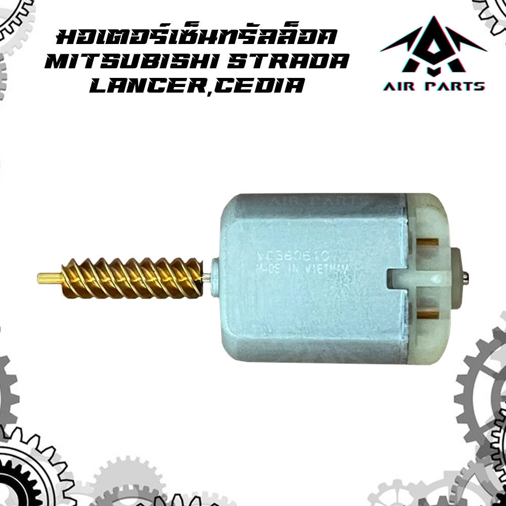 (แท้)มอเตอร์เซ็นทรัลล็อค MITSUBISHI STRADA,LANCER,CEDIA (สตราด้า,แลนเซอร์,ซีเดี่ย)