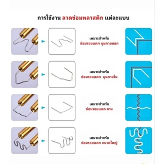 ลวดเชื่อม พลาสติก กันชนรถยนต์ ซ่อมเครื่องเชื่อม ตัดมาตรฐาน 500 ชิ้น