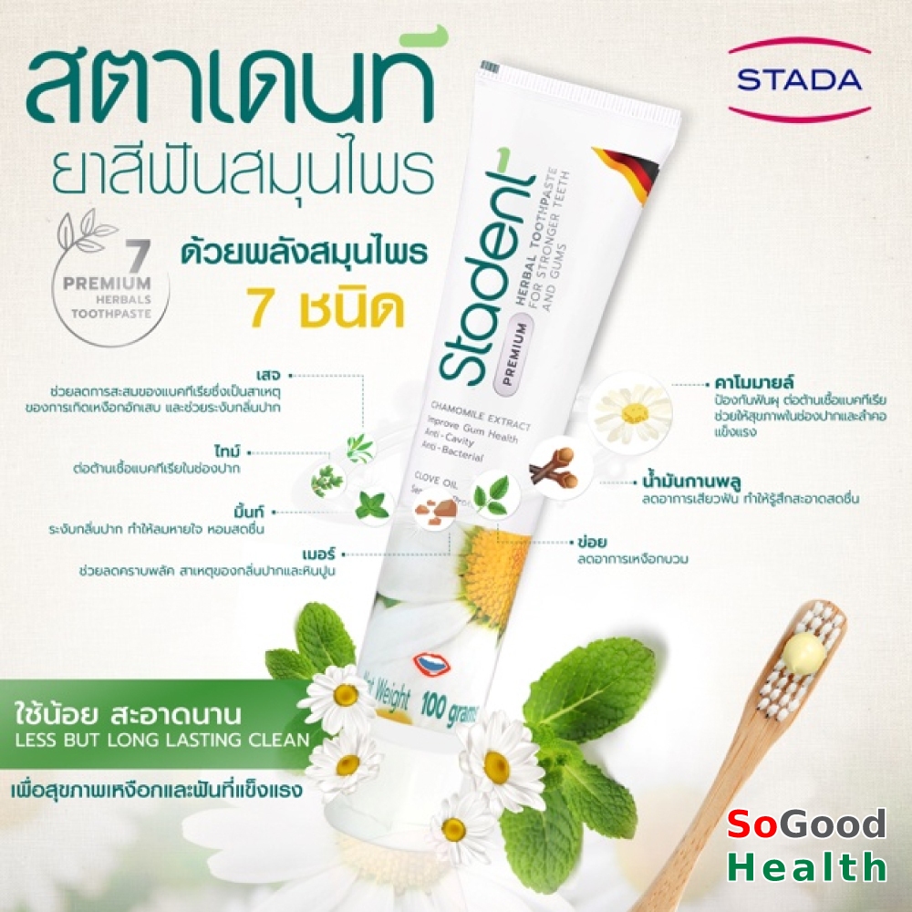 💥EXP 08/08/25💥 ยาสีฟันสมุนไพร STADENT(สตาเดนท์) ผสานพลังสมุนไพร 7 ชนิด ปากสะอาด หอม สดชื่น ไม่แสบปาก