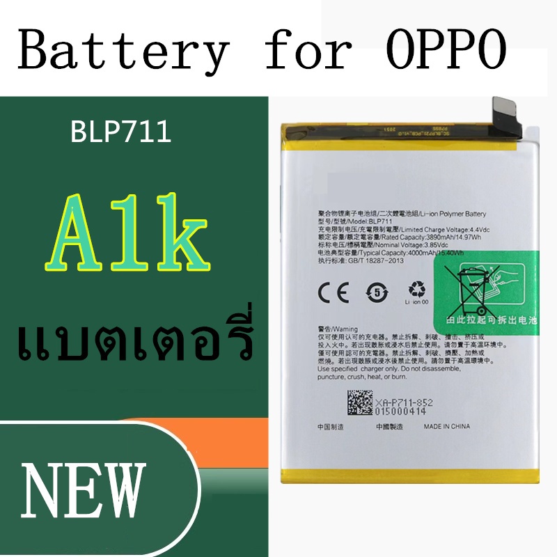 แบต Oppo A1K Battery แบตเตอรี่ OPPO a1k