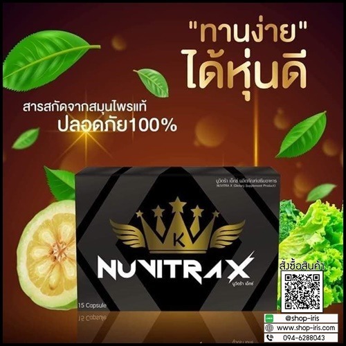 ผลิตภัณฑ์อาหารเสริม นูวิตร้า NUVITRA