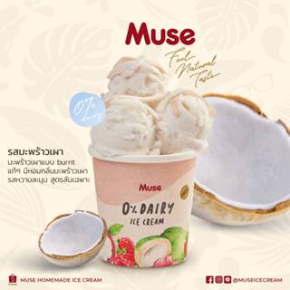 🌴 ไอศครีมมะพร้าวเผา (Burnt Coconut) 16oz. - Muse Icecream