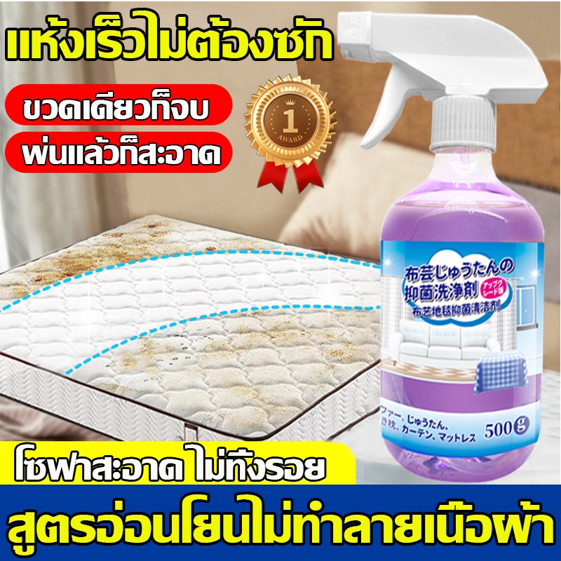 พร้อมส่ง นำเข้าจากญี่ปุ่น แบบซักแห้ง500G น้ำยาทำความสะอาดโซฟา ทำความสะอาดพรม โซฟา พรมปูพื้น สเปรย์ซักโซฟา