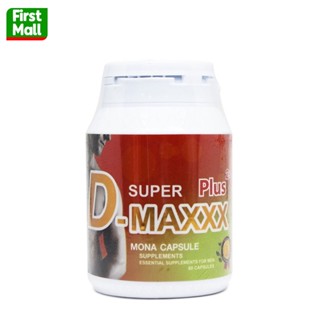 Super D-Maxx Plus (1 กระปุก 60 แคปซูล)