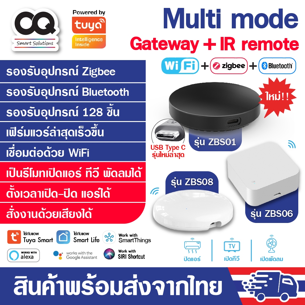 Tuya Multi Mode gateway+IR Remote ZBS01 ZBS06 ZBS08 zigbee+bluetooth gateway และ IR Remote ในตัวเดีย