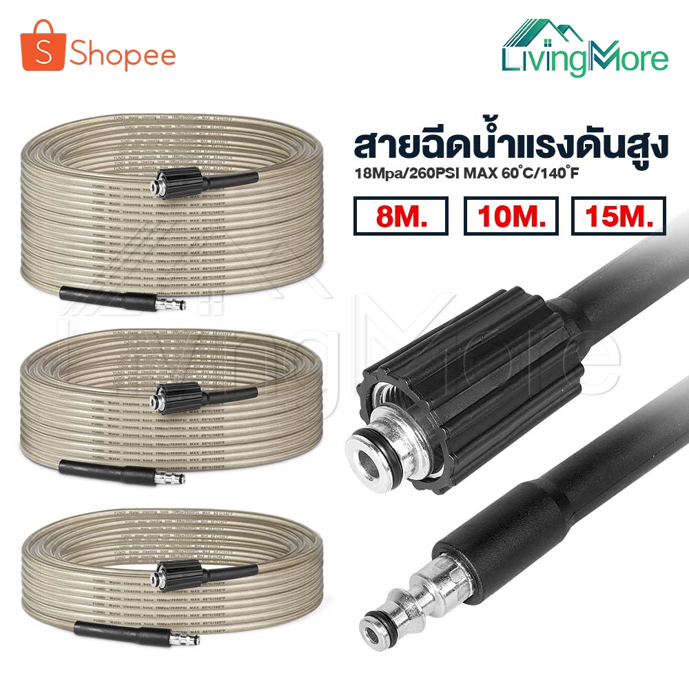 DELTON สายฉีดน้ำแรงดันสูง 8 / 10 / 15 เมตร สำหรับเครื่องฉีดน้ำแรงดันสูง สายอัดฉีด แบบถักพิเศษ สายฉีด