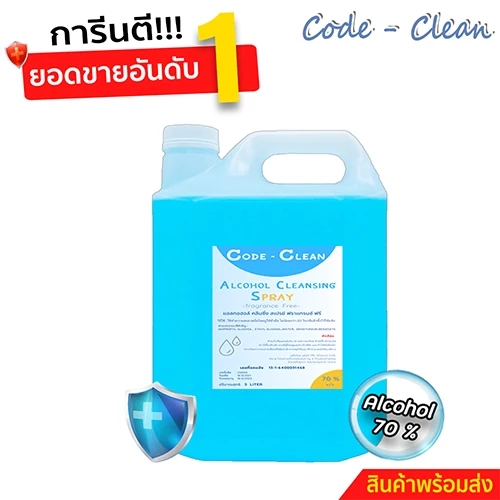 สเปร์ยแอลกอฮอล์70% ขนาด 5 ลิตร