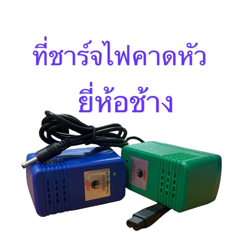 สายชาร์จไฟตราช้างรุ่น 571 และ รุ่น 581รุ่น 621,631 และรุ่น611,612