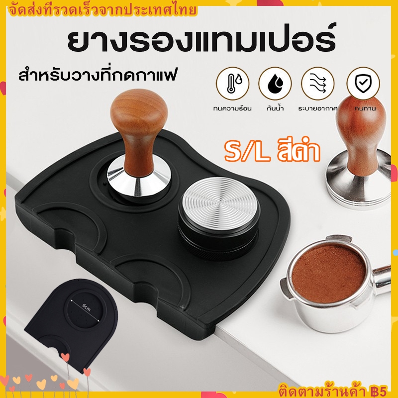 【COD】ยางรองแทมเปอร์ รองแทมเปอร์เข้ามุม ยางรองกดกาแฟ ยางรองโต๊ะกดกาแฟ แผ่นยางซิลิโคนรองแทมเปอร์ Coffee Tamper Mat