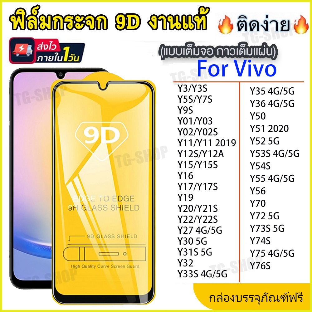 ฟิล์มกระจก For Vivo Y21 Y17S Y20 Y11 2019 Y15S Y22 Y25 Y35 Y50 Y12S Y17 Y16 Y02S Y33S Y91C Y27 Y33T Y35 Y12A Y93 Y36 Y01