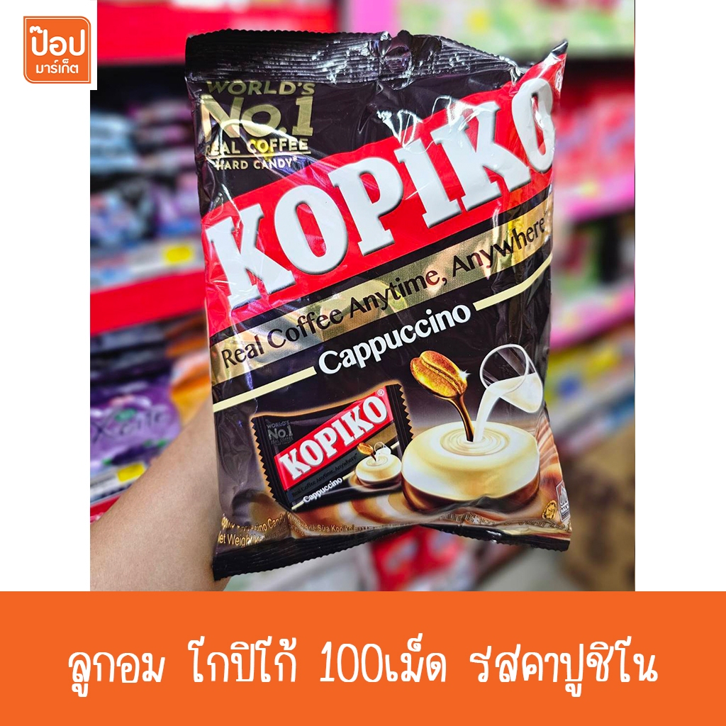 ลูกอม โกปิโก โกปีโก โกปีโก้ ลูกอมกาแฟ รสคาปูชิโน 100เม็ด ลูกอมรสกาแฟ กาแฟคาปูชิโน่