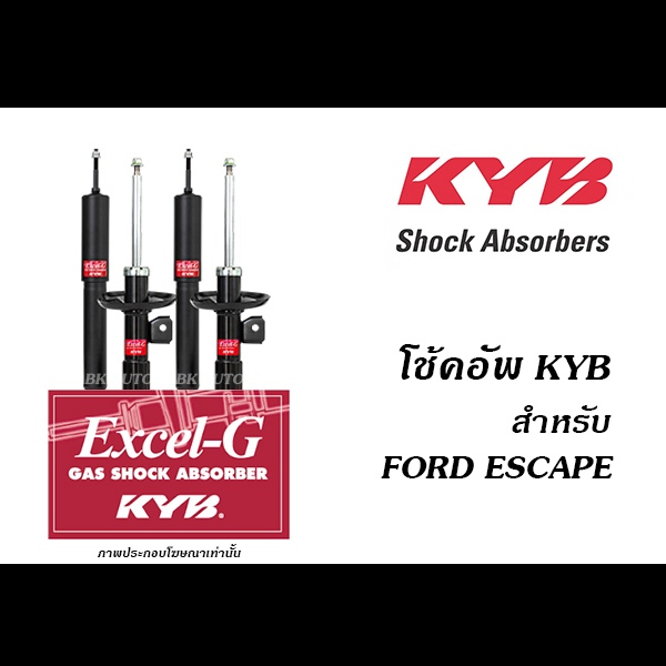 KYB EXCEL-G โช้คอัพ FORD ESCAPE ปี 2001-2003 ( KAYABA )