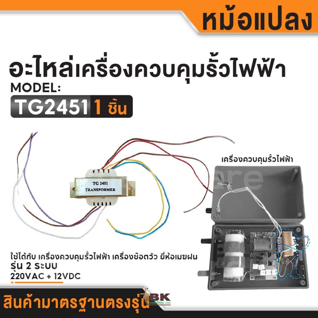 หม้อแปลง เครื่องควบคุมรั้วไฟฟ้า เครื่องช๊อตวัว เกรดแท้ อะไหล่เครื่องช๊อตวัว อะไหล่เครื่องควบคุมรั้วไฟฟ้า