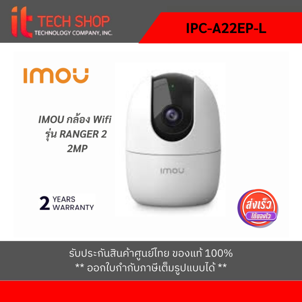 IMOU กล้องวงจรปิด WIFI 2 ล้านพิกเซล รุ่น IPC-A22EP-L-imou