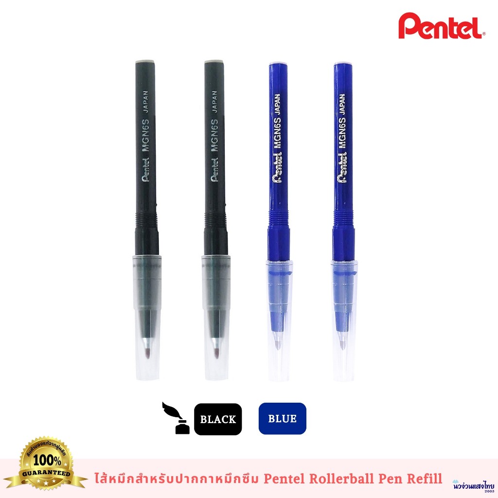 Pentel แท้ ไส้ปากกาหมึกซึม ปากกาเคมี หมึกเจล ขนาด 0.6 mm MGN6S MGN6S-C (Rollerball Pen Refill)