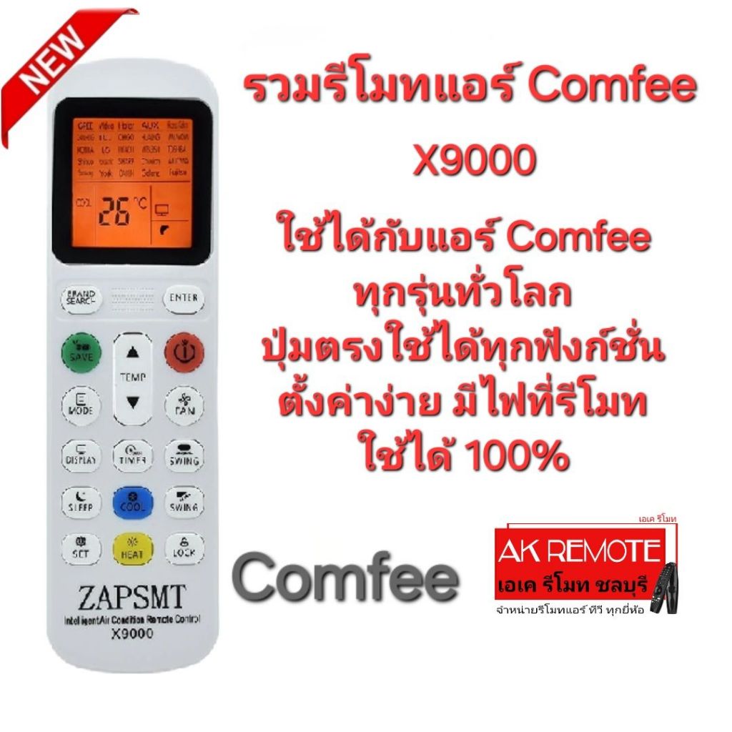 ออกใบกำกับภาษีได้ X9000 รวมรีโมทแอร์ Comfee ใช้ได้ทุกรุ่นทั่วโลก มีไฟ Black Light เห็นชัดตอนกลางคืน