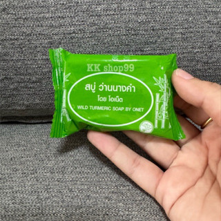 พร้อมส่ง ของแท้ สบู่ว่านนางคำ 10 ก้อน 100.- ขัดผิว สิว ฝ้ากร…